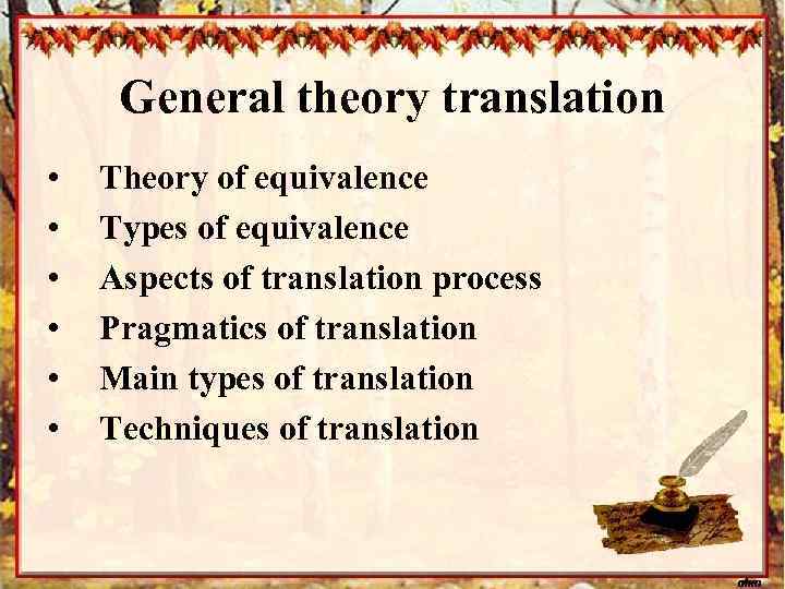 Of перевод. Theory of translation. Levels of equivalence in translation. Types of translation equivalence.. The Theory of equivalence.