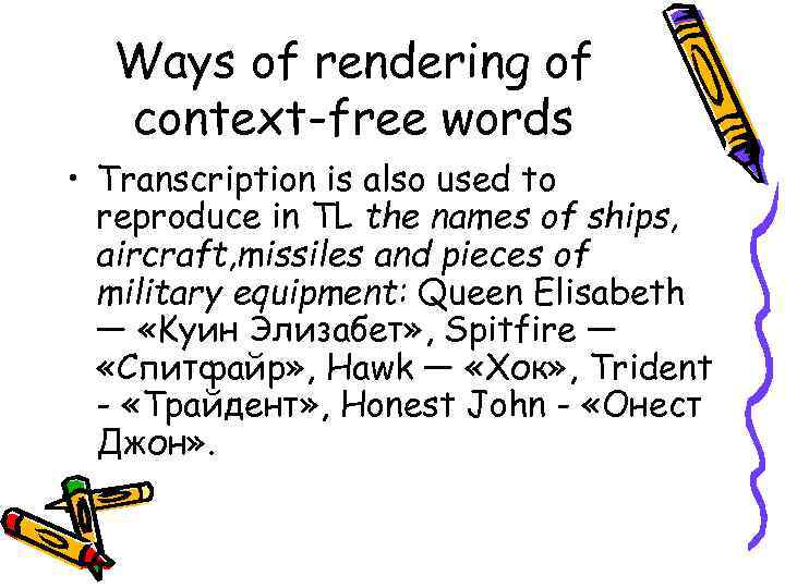 Ways of rendering of context-free words • Transcription is also used to reproduce in