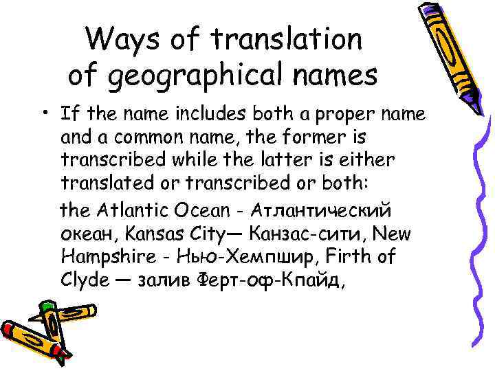 Ways of translation of geographical names • If the name includes both a proper