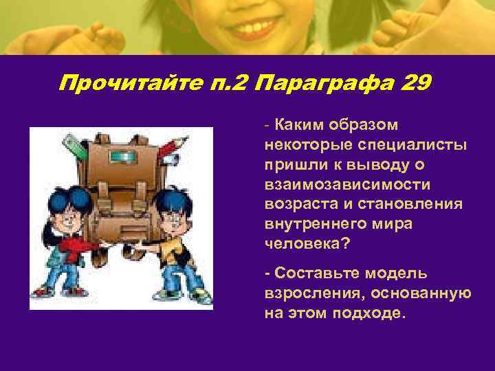 Прочитайте п. 2 Параграфа 29 - Каким образом некоторые специалисты пришли к выводу о