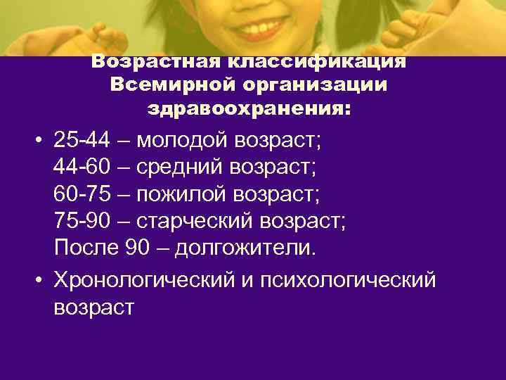 Молодой возраст