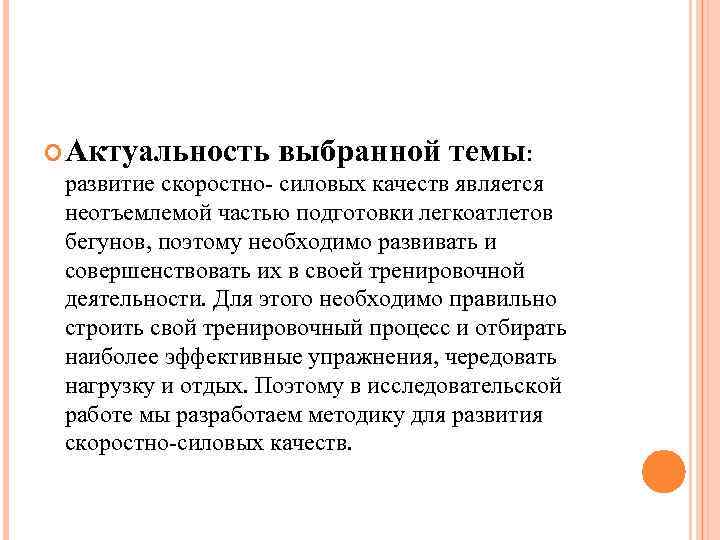 Презентация на тему развитие скоростно силовых качеств