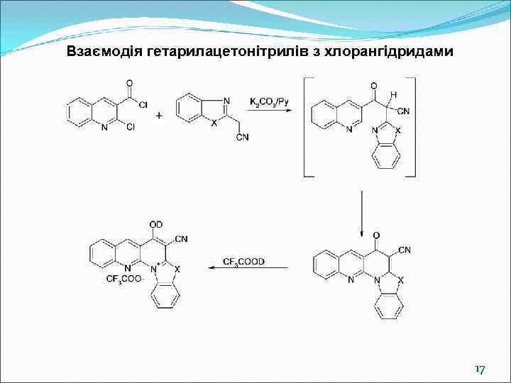 Взаємодія гетарилацетонітрилів з хлорангідридами 17 