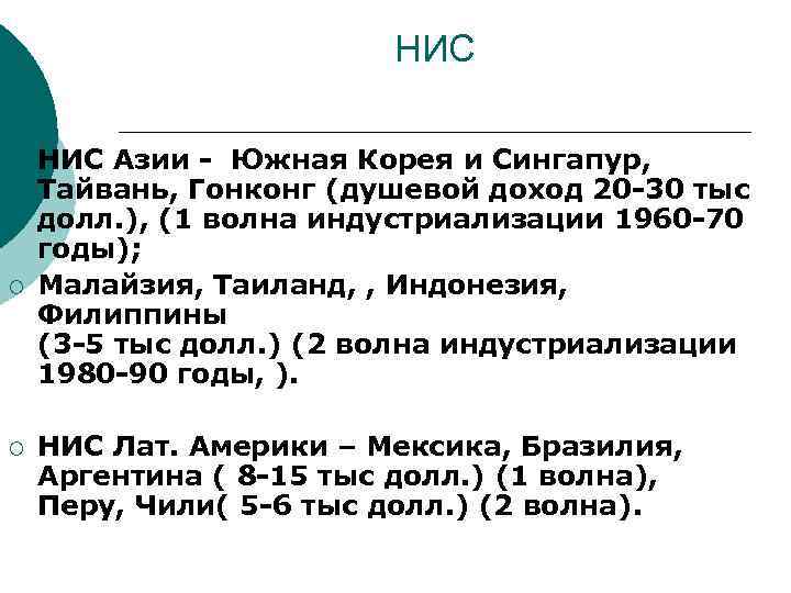 НИС ¡ ¡ ¡ НИС Азии - Южная Корея и Сингапур, Тайвань, Гонконг (душевой