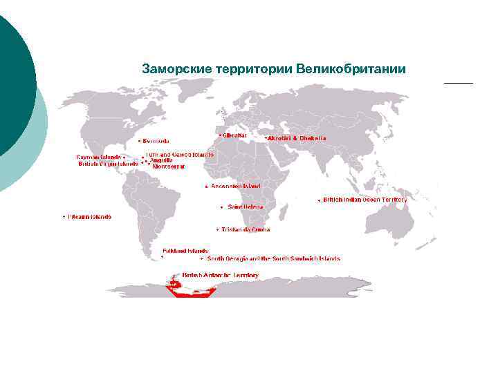 Заморские территории Великобритании 