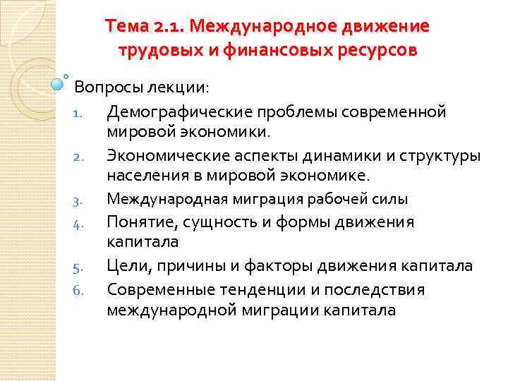 Труд движение. Международное движение трудовых ресурсов. Формы международного движения трудовых ресурсов. Понятие движения трудовых ресурсов. Международное движение трудовых ресурсов: причины.