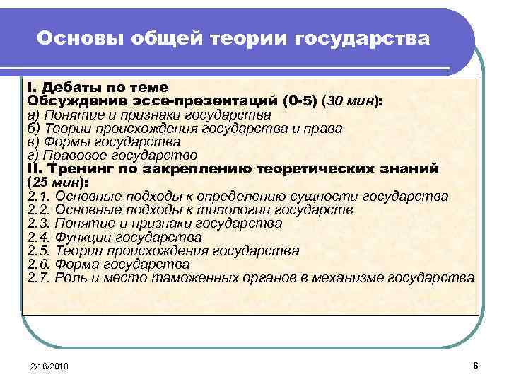 Основные теории государства. Основы теории государства. Основы теории государства и права. Основы общей теории государства и права. Основы ТГП теории.