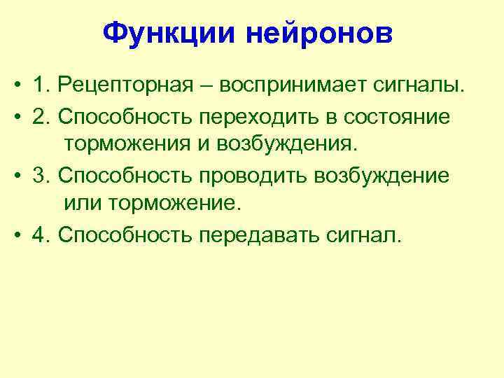 В функции нейронов не входит урок