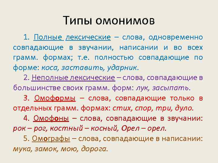 Синонимы и точность речи 6 класс родной русский язык презентация