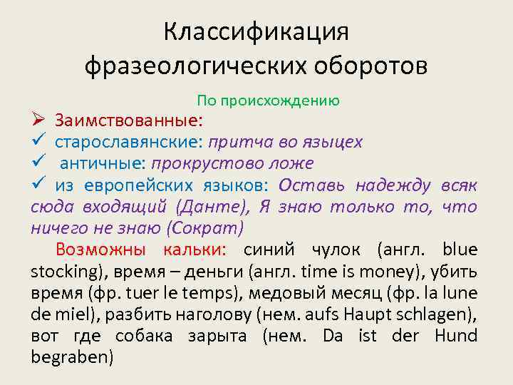 Притча во языцех фразеологизм