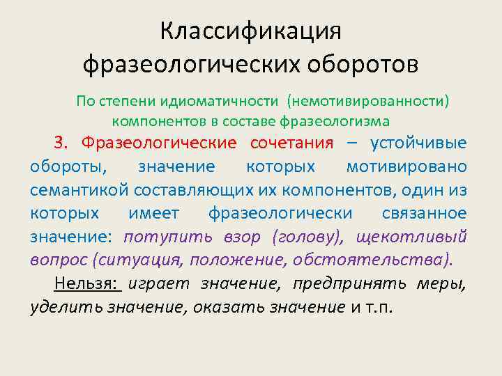 Входящее в состав фразеологизма