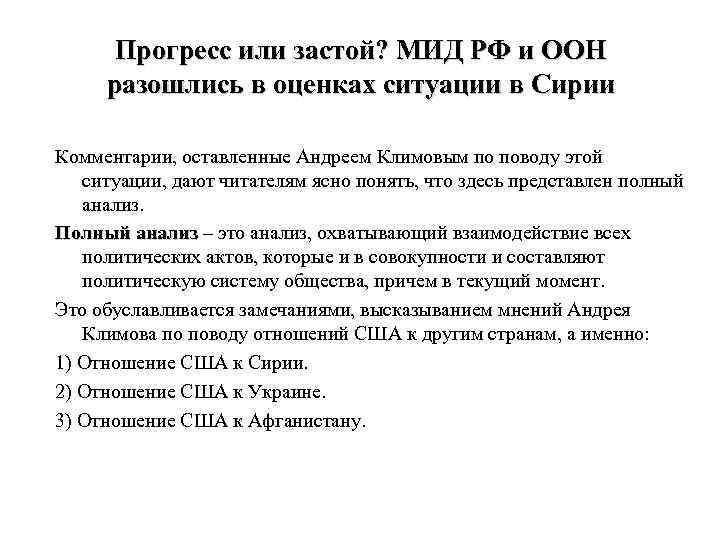 Прогресс или застой? МИД РФ и ООН разошлись в оценках ситуации в Сирии Комментарии,