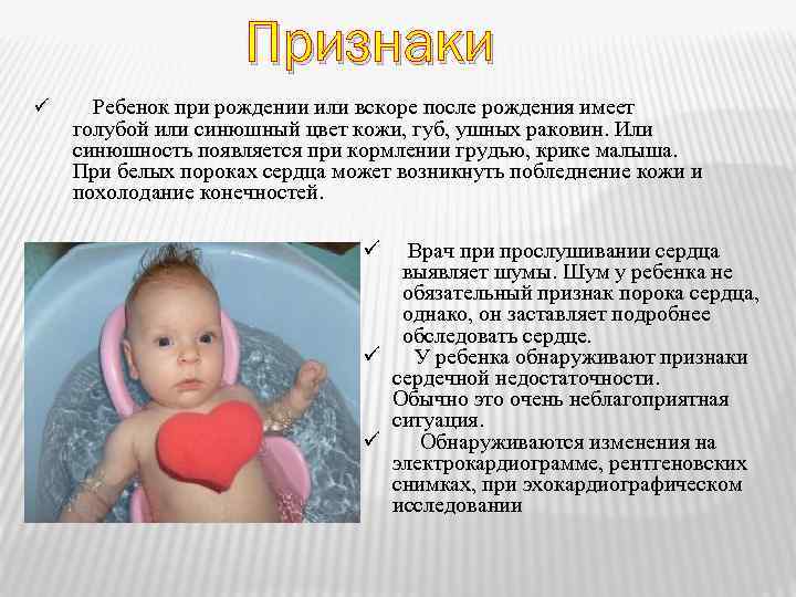 Признаки ü Ребенок при рождении или вскоре после рождения имеет голубой или синюшный цвет