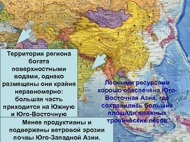 Азия характеризуется. ЭГП Юго Восточной Азии. Восточная Азия географическое положение. Юго-Восточная Азия географическое положение. Восточная Азия географическое положение на карте.