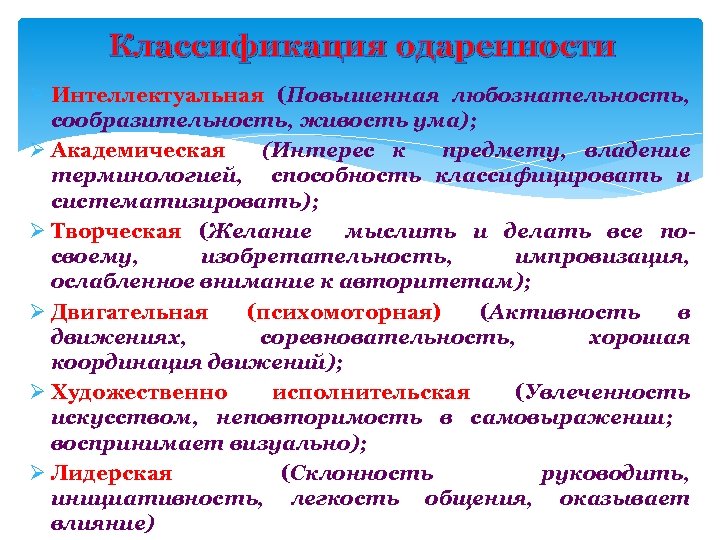 Схема виды одаренности