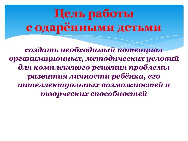 План работы с одаренными детьми по английскому языку 2022 2023