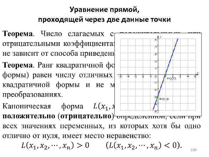 Напишите уравнение прямой проходящей через две