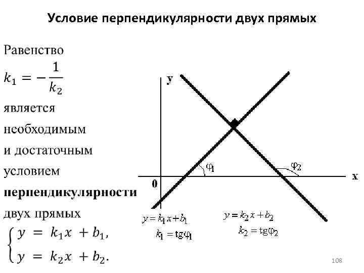 Перпендикулярными являются прямые