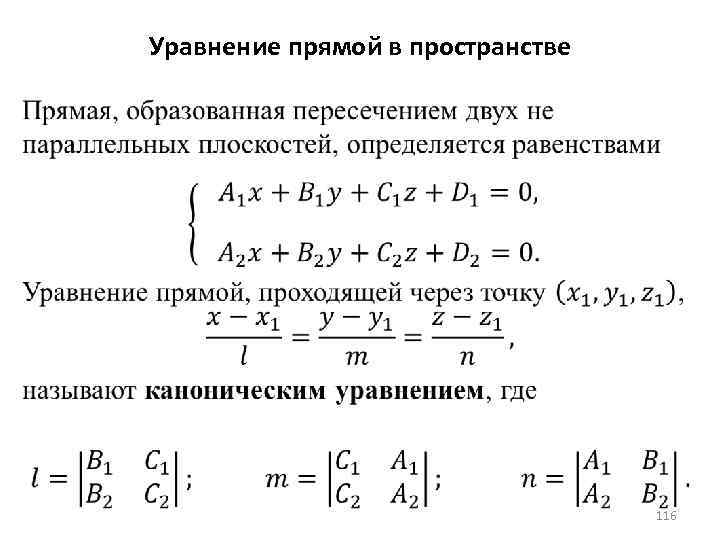 Уравнение прямой в пространстве 10 класс презентация