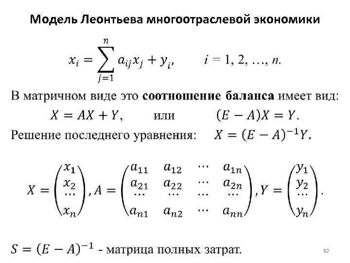 Напишите и поясните системы уравнений межотраслевого баланса по строкам и столбцам схемы