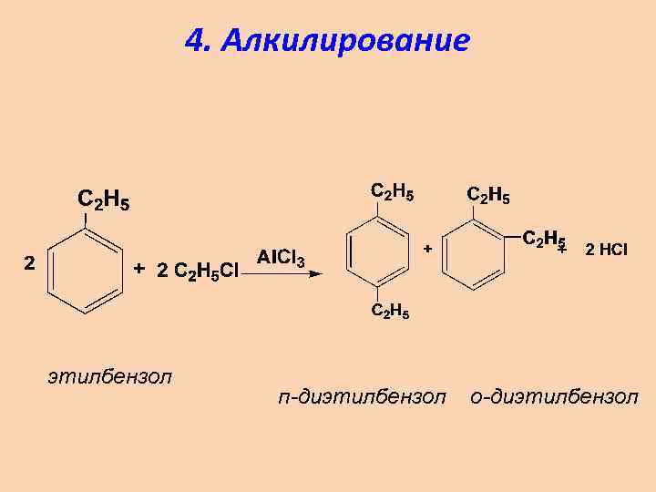 Бензол хлорид алюминия