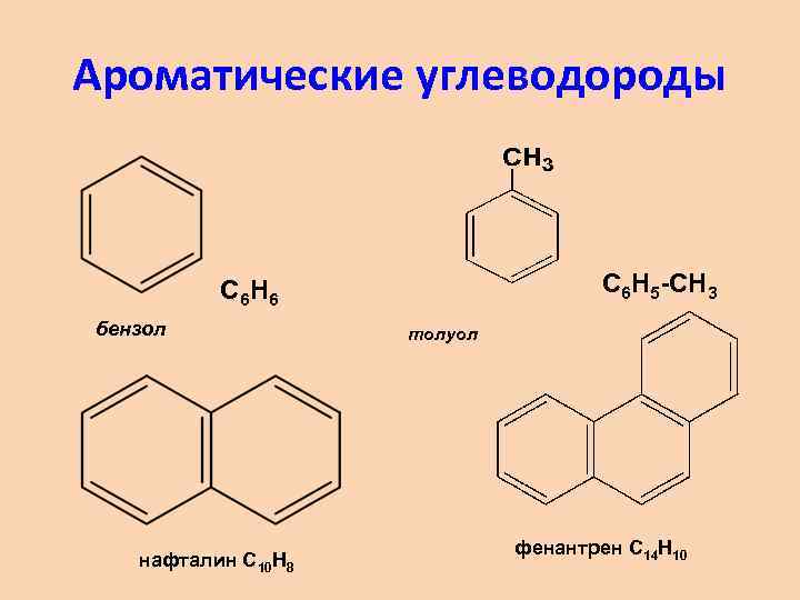 Бензол формула углеводорода