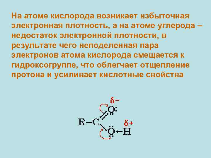 Высокая электронная плотность