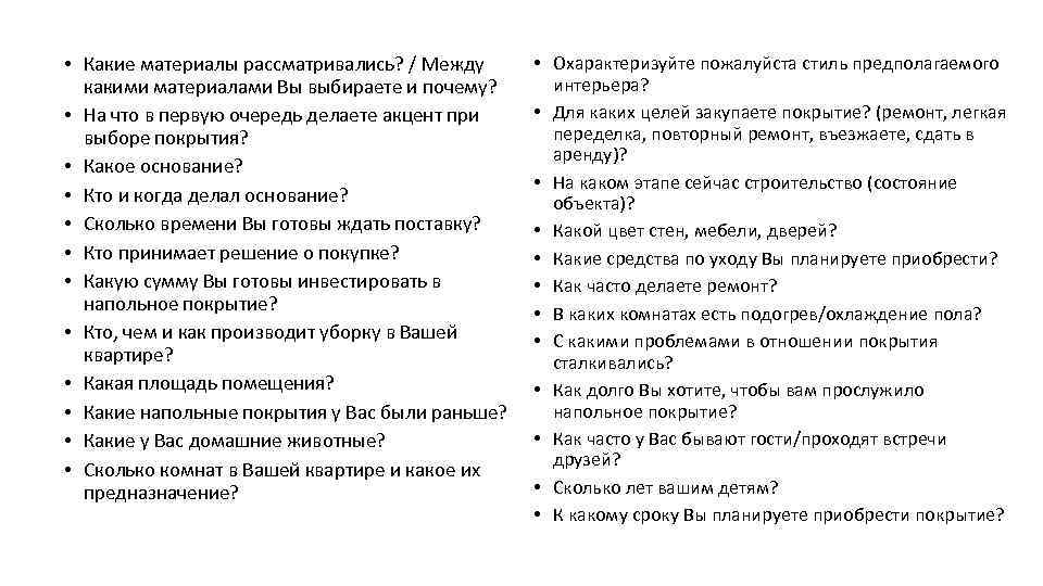  • Какие материалы рассматривались? / Между какими материалами Вы выбираете и почему? •