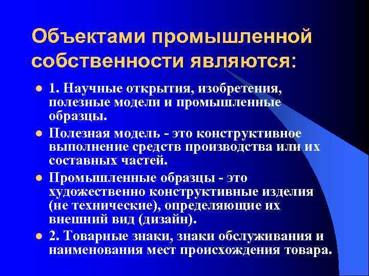 Полезная модель или промышленный образец переходит в общественное достояние