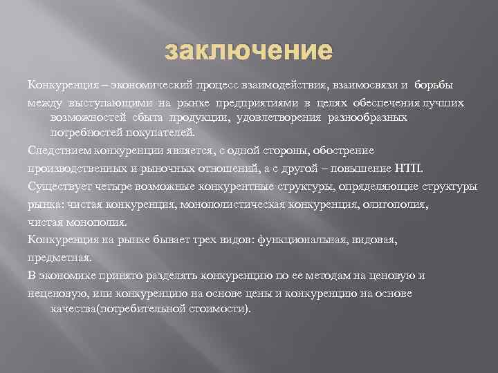 Виды конкуренции презентация 11 класс