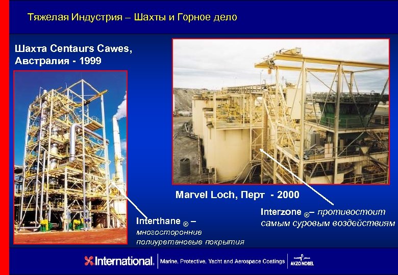 Тяжелая Индустрия – Шахты и Горное дело Шахта Centaurs Cawes, Австралия - 1999 Marvel