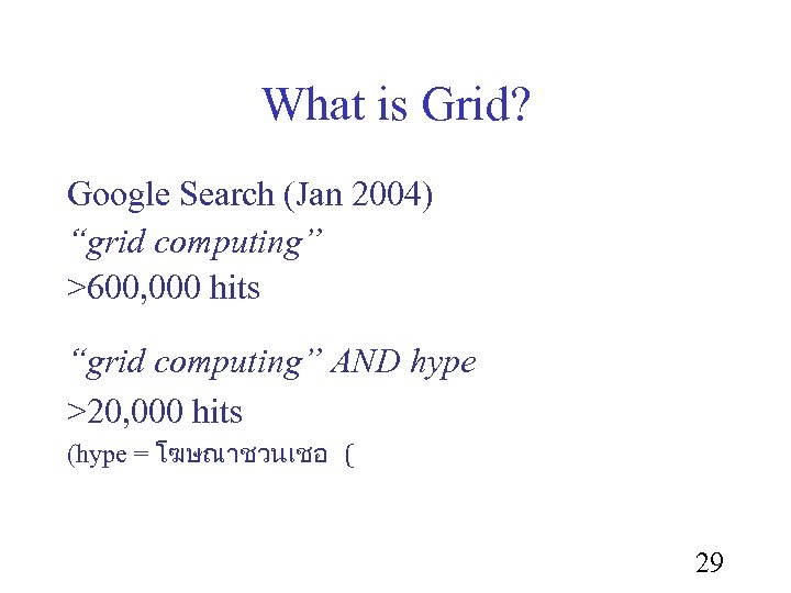 What is Grid? Google Search (Jan 2004) “grid computing” >600, 000 hits “grid computing”