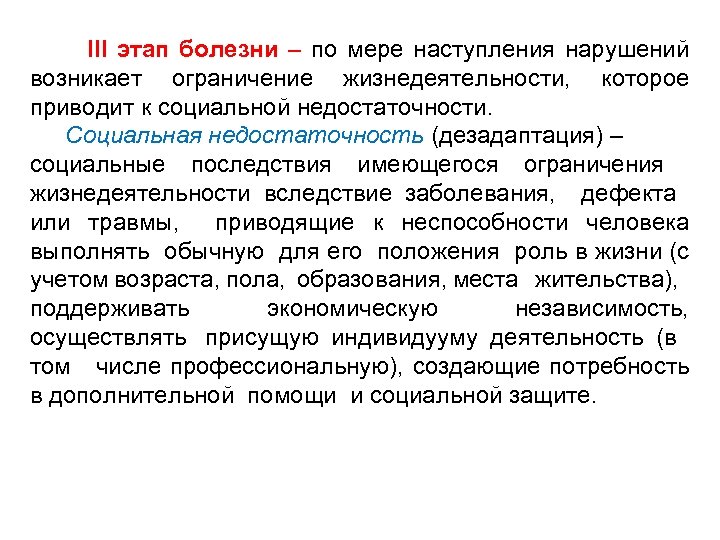 Нарушения ограничения. Концепция последствий болезни. Концепция последствий болезни уровни. Оценка последствий болезни. Схема трехмерной концепции оценки последствия болезни.