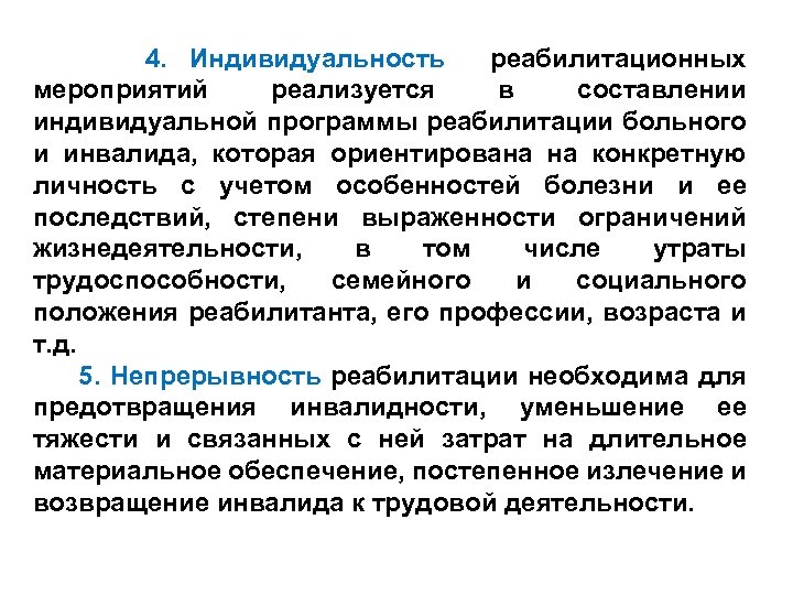 Как составить план реабилитации пациента