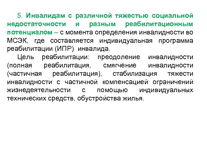 На каком этапе медицинской реабилитации не составляется индивидуальный план реабилитации