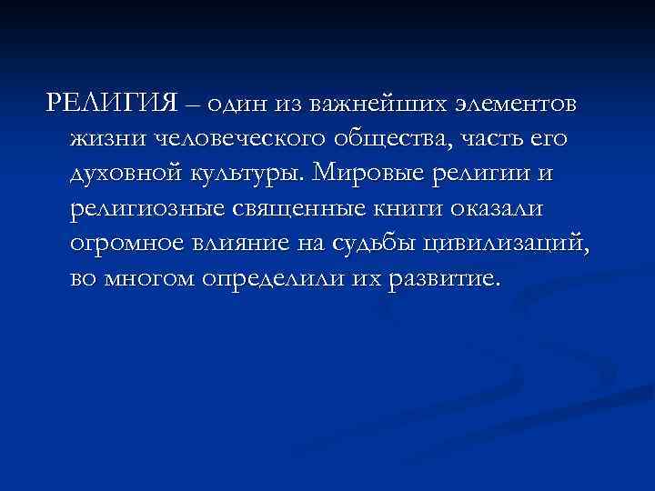 Предложения про элемент духовной культуры. Религия важнейший компонент духовной культуры адыгов. Религия как элемент духовной культуры. Религия часть духовной культуры человечества. Религия важнейший компонент духовной культуры.