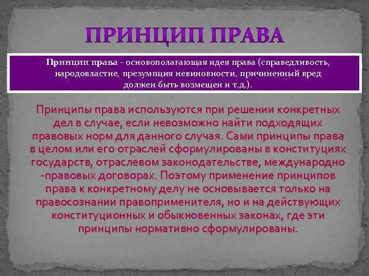 Правовые принципы презентация