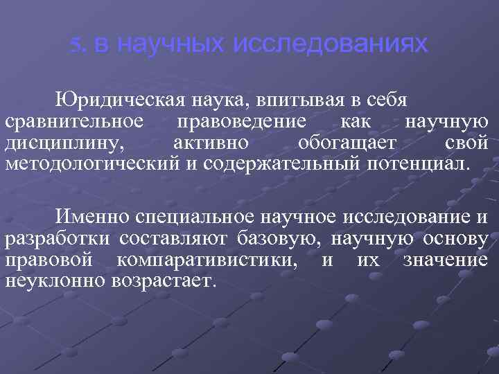 Сравнительное правоведение как наука. Методы научного познания в юриспруденции. Научное правовое исследование. Научное юридическое исследование. Методы научного исследования в юриспруденции.