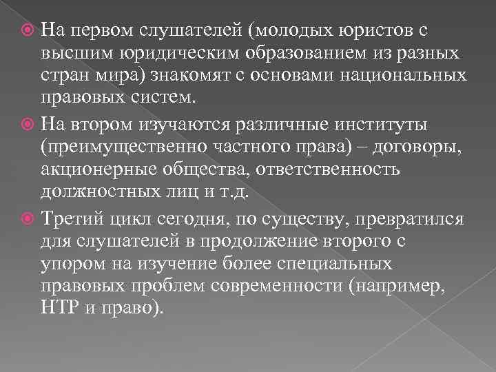 На первом слушателей (молодых юристов с высшим юридическим образованием из разных стран мира) знакомят