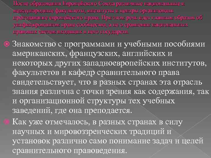 После образования Европейского Союза различные национальные и международные факультеты, институты и центры организовали преподавание