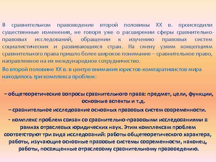 Сравнительное правоведение как наука. Сравнительное правоведение. Понятие сравнительного правоведения. Сравнительное правоведение изучает. Отраслевого сравнительного правоведения это.