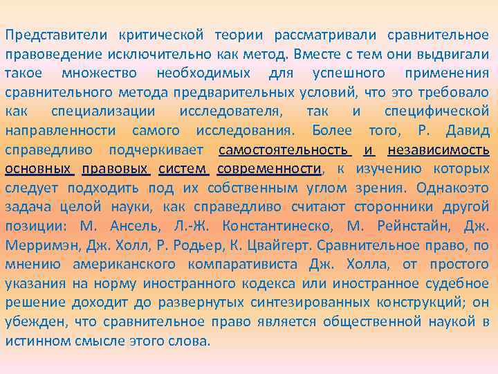 Теории сравнительного правоведения. Сравнительное правоведение. Сравнительное правоведение картинки. Критическая теория. Критической теории компаративизма.