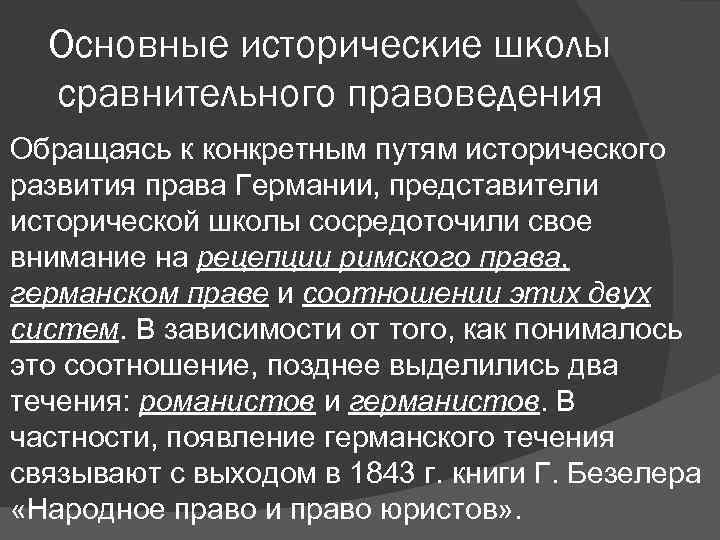 Французская школа сравнительного законодательства презентация