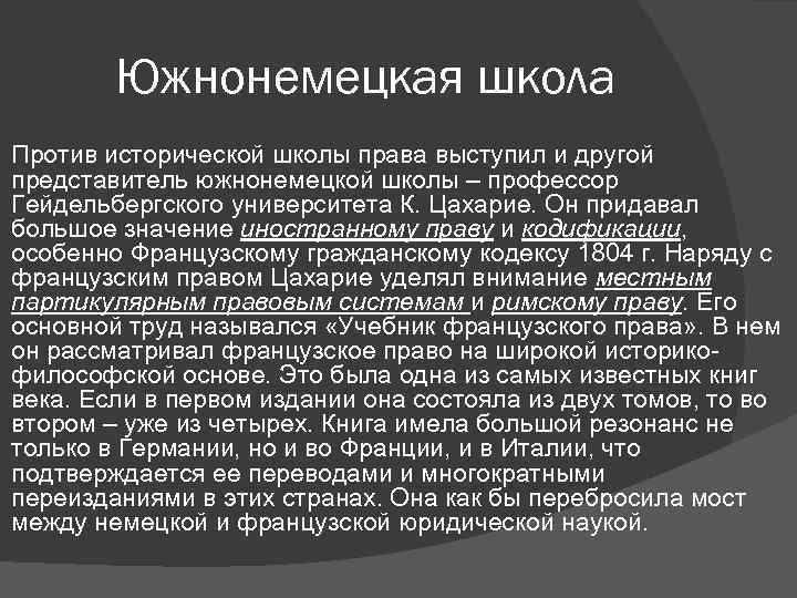 Французская школа сравнительного законодательства презентация