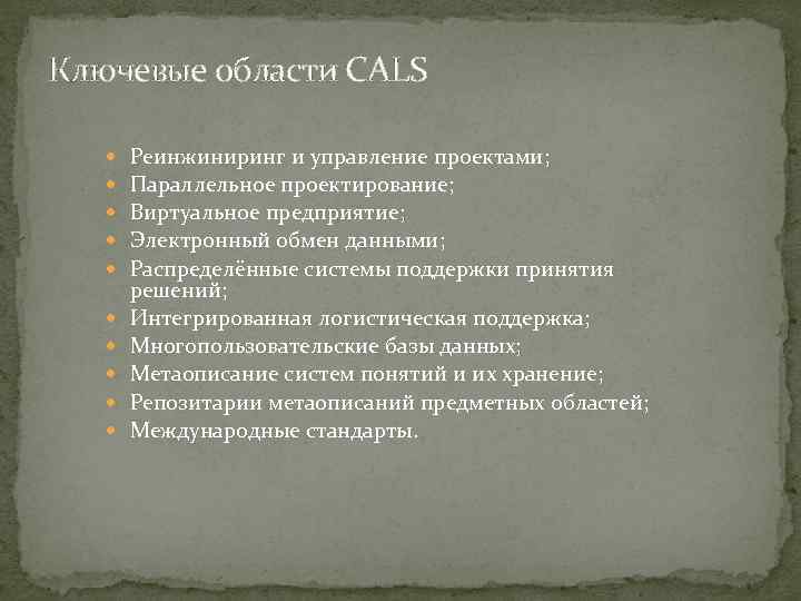 Cals технологии картинки