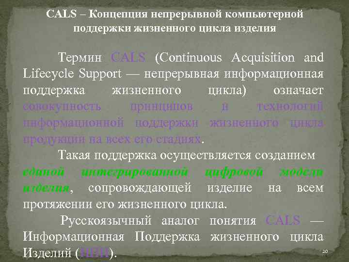 Cals технологии картинки