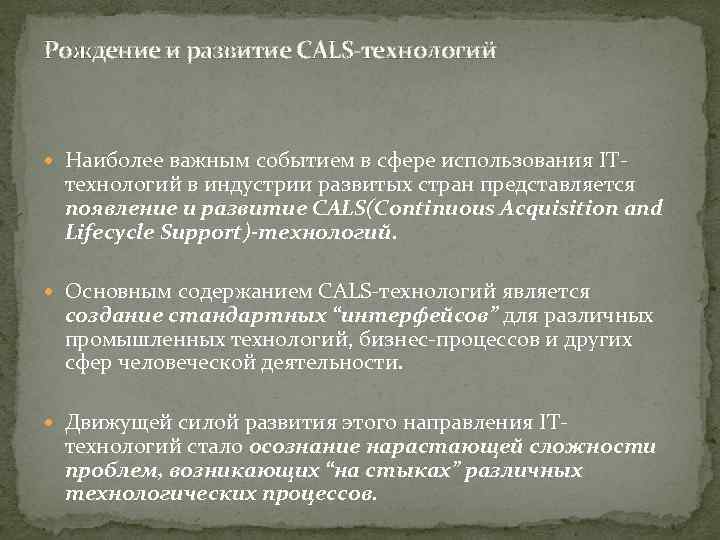 Cals технологии картинки