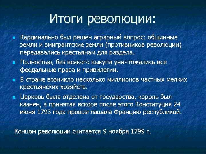 Результат вопрос. Итоги аграрного вопроса. Аграрный вопрос итоги революции. Аграрный вопрос революции. Коммунальные революции итоги.