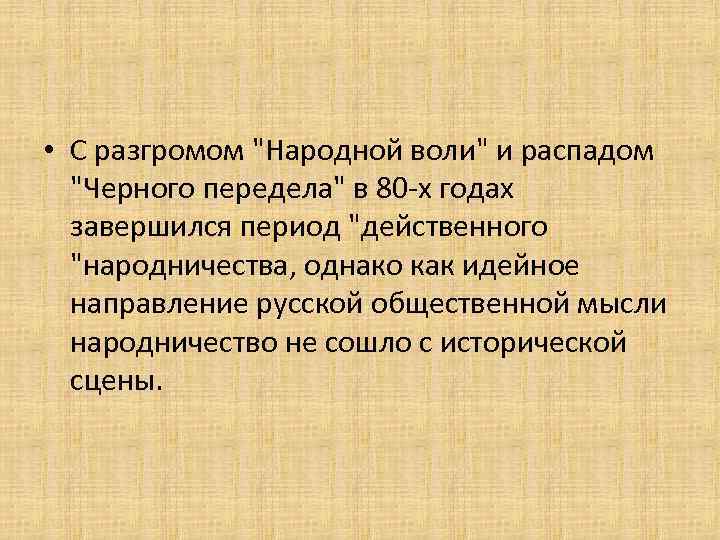  • С разгромом 