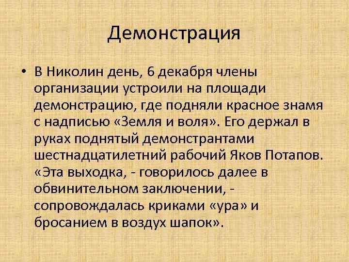 Демонстрация • В Николин день, 6 декабря члены организации устроили на площади демонстрацию, где